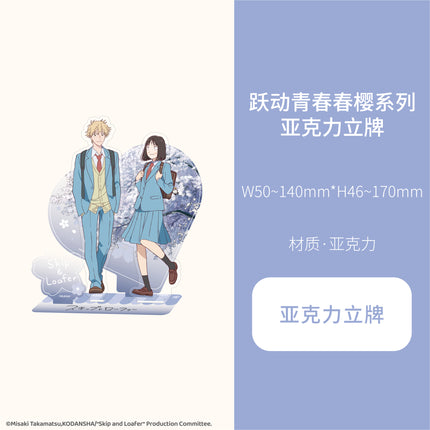 Skip and Loafer | Chun Ying Series