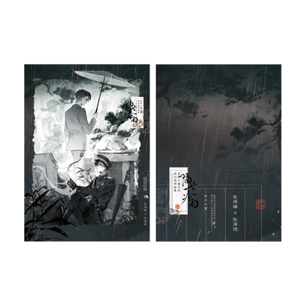 Southern Archives | Gu Meng Can Yan & Yi Chi Sui Ying & Ge Shi Leng Yu & Sheng Si Qi Kuo Series