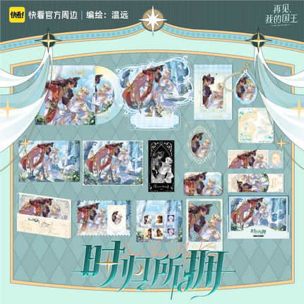 See You My King | Shi Gui Suo Yong Series