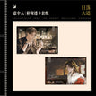 意中人&怀抱&韶光凝影&幼稚园系列 / Transparent Card Set-Yi Zhong Ren (100*150mm)