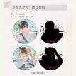 私密相册&开车去北方&注视&可乐和菊花茶系列 / Badge Set-Kai Che Qu Bei Fang (75mm)