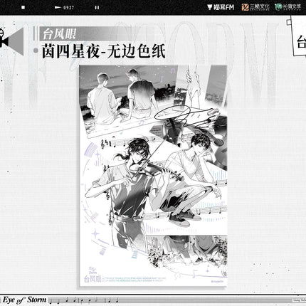 Typhoon Eye | Biao Che & Fu Yue & Yin Si Xing Ye & Zha Qing & Chui Gan Xiao Gou Series