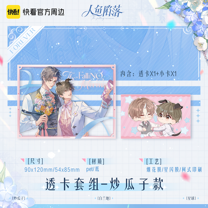 The Falling Merman | Forever Series Transparent Card & Polaroid & Flashcard Set
