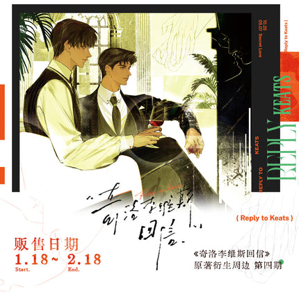 A Letter from Keanu Reeves | Ai Lian & Fu Shi Shan Series