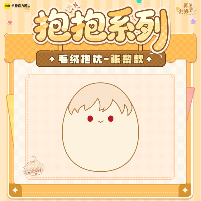 See You My King | Bao Bao Series Cushion Set