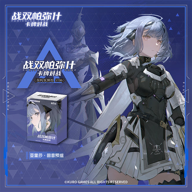 Punishing: Gray Raven | Ka Pai Dui Zhan Series ST06 Set