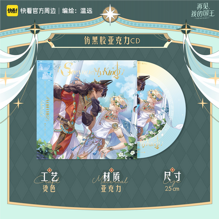 See You My King | Shi Gui Suo Yong Series