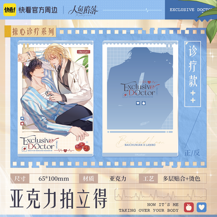 The Falling Merman | Lue Xin Zhen Liao Series