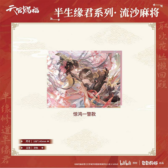 Heaven Official's Blessing | Ban Sheng Yuan Jun Series Quicksand Standee & Charm Set