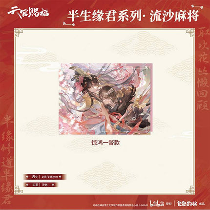 Heaven Official's Blessing | Ban Sheng Yuan Jun Series Quicksand Standee & Charm Set