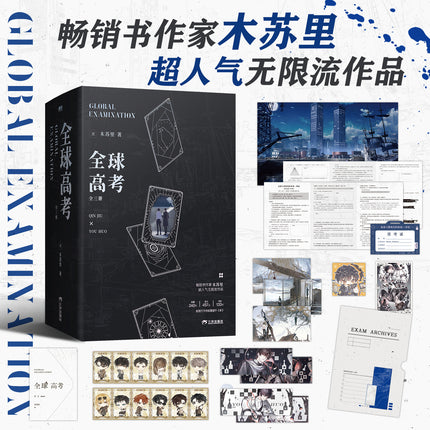 Global Examination | Vol.1-3 (Novel) Collector’s Bookcase Edition
