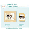 蛇虎夫妇&小小的爱慕者&港湾系列 / Chibi Badge-Gang Wan