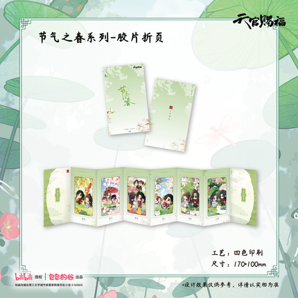 Heaven Official's Blessing | Jie Qi Zhi Xia Series