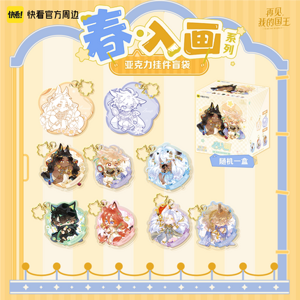 See You My King | Ru Hua Series Spring Set Acrylic Charm Blind Box