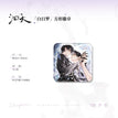 海誓&白日梦&幼崽养成记系列 / Badge-Bai Ri Meng (80mm)