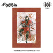 四灵韵章系列 / Shikishi Board-Hua Cheng (170*240mm)