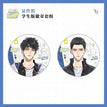 我在啊&我想&过往&毕业快乐&证件照系列 / Badge Set-B-Zheng Jian Zhao (75mm)