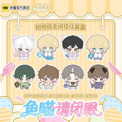 The Falling Merman | Yu Miao Qing Bi Yan Series Plush Doll Blind Box