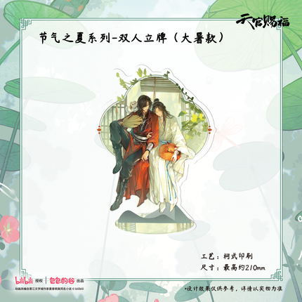 Heaven Official's Blessing | Jie Qi Zhi Xia Series