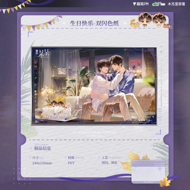 The Only One | Sheng Ri Kuai Le & Jiao Yang Gang Hao & Ri Chang & Ren Ti Mang Zhang Series