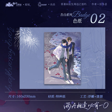 When Two Alphas Meet, One’s an Omega | Gao Bai & Wei Wan Dai Xu & Fen Bi Luo Ming Series