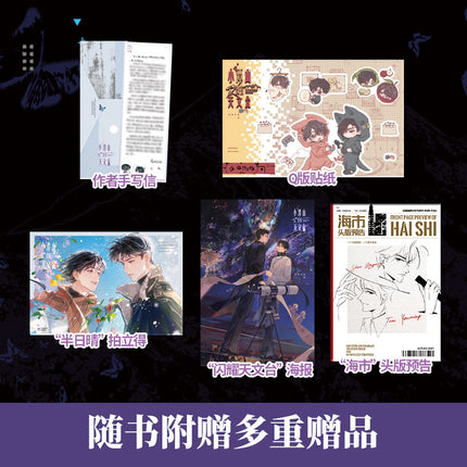 There Is No Observatory on Xiaotan Mountain | Vol.1 (Novel)