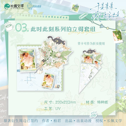 So Maimai Decided to Run Away from Home | Ci Shi Ci Ke & Tong Qi & Nuan Chui Ruan Rong & Tong Xing Gong Ying Series
