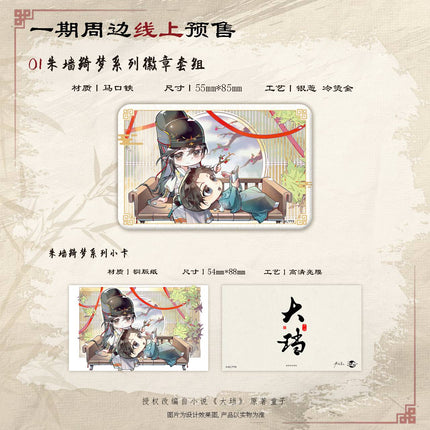 The Powerful Eunuch | Mo Xiang Ji Qing & Ye Ting Sui Ying & Jin Wu Can Fa & Zhu Qiang Qi Meng Series