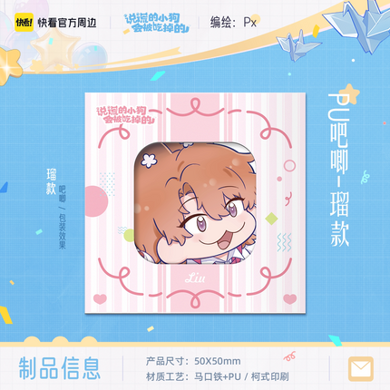 Lying Puppies Will Be Eaten | 2026 Li You Birthday Gift Box Series