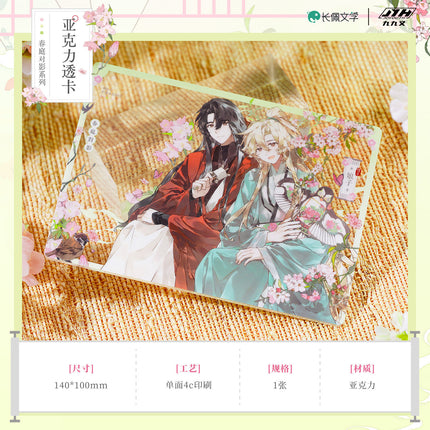 I Ship My Rival x Me | Zhi Bo Shi Gu & Ding Ge Xin Dong & Chun Ting Dui Ying Series