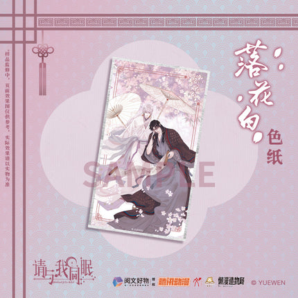 Please Sleep With Me | Luo Hua Bai Series