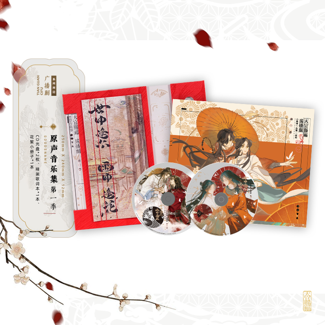 Heaven Official's Blessing | Shi Zhong Feng Er Series Music Collection Set