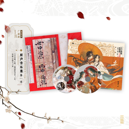 Heaven Official's Blessing | Shi Zhong Feng Er Series Music Collection Set