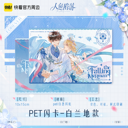 The Falling Merman | Forever Series Transparent Card & Polaroid & Flashcard Set