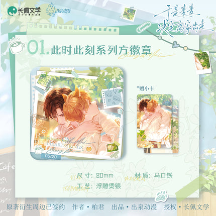 So Maimai Decided to Run Away from Home | Ci Shi Ci Ke & Tong Qi & Nuan Chui Ruan Rong & Tong Xing Gong Ying Series