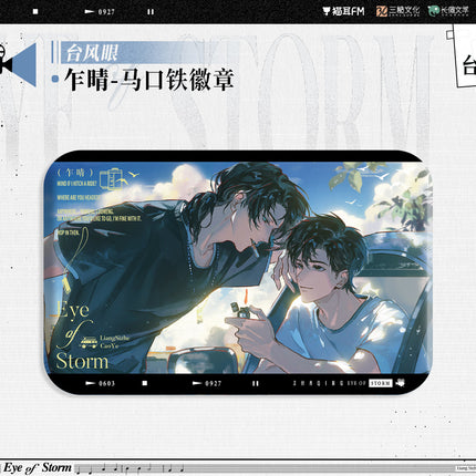Typhoon Eye | Biao Che & Fu Yue & Yin Si Xing Ye & Zha Qing & Chui Gan Xiao Gou Series