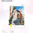 相视&海风&挖掘机系列 / Shikishi Board-Hai Feng (140*210mm)