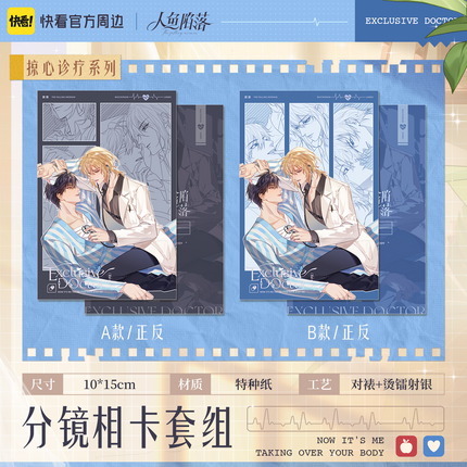 The Falling Merman | Lue Xin Zhen Liao Series