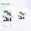 街雨拥抱&钟意&生日贺礼&镜头签系列 / Postcard-Jing Tou Qian (65*100mm;150*100mm)
