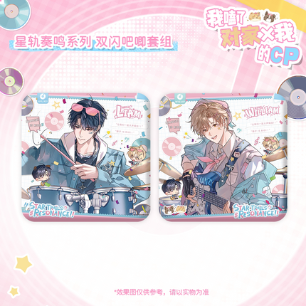 I Ship My Rival x Me | Xing Gui Zou Ming Series