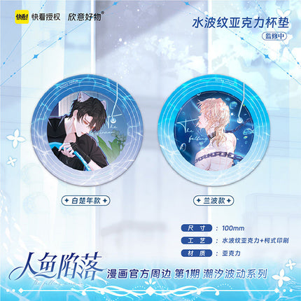 The Falling Merman | Chao Xi Bo Dong Series