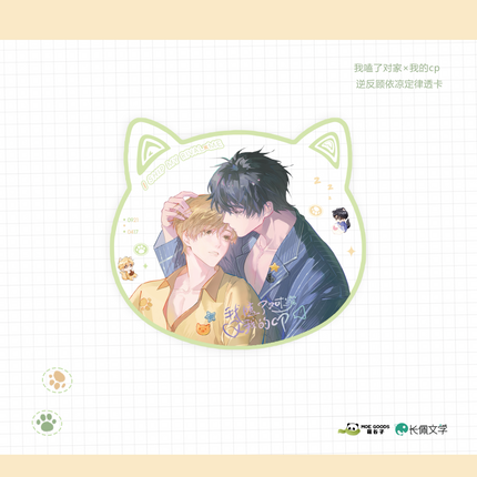 I Ship My Rival x Me | Ni Fan Gu Yiliang Ding Lv Series