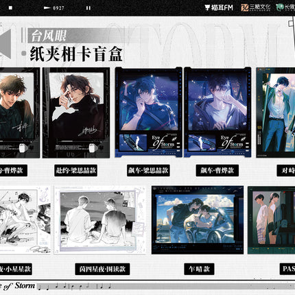 Typhoon Eye | Biao Che & Fu Yue & Yin Si Xing Ye & Zha Qing & Chui Gan Xiao Gou Series