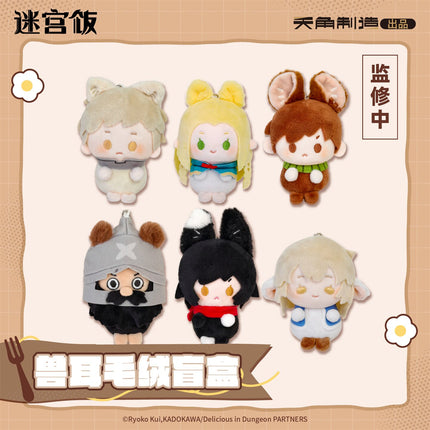 Delicious in Dungeon | Shou Er Series Plush Doll Blind Box