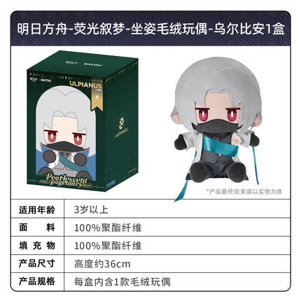 Arknights | Ying Guang Xu Meng Series 36cm Plush Doll Set
