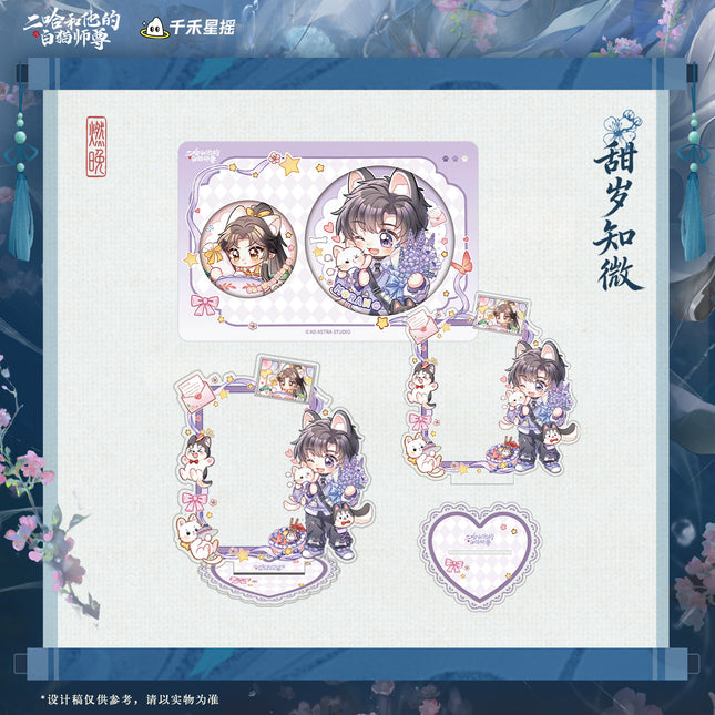 The Husky and His White Cat Shizun | Tian Sui Zhi Wei Series