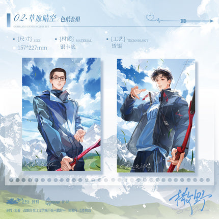 Run Freely | Cao Yuan Qing Kong & Tian Tai Zhi Shang & Zhuan Shu Xin Hao Series