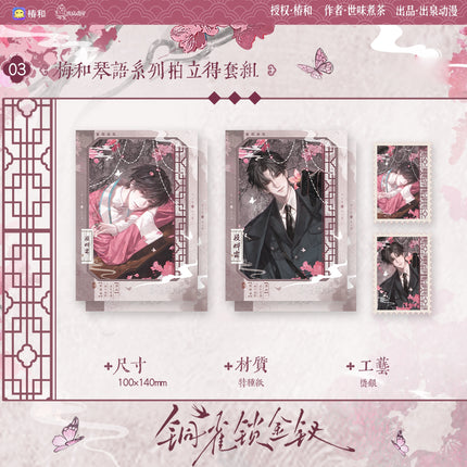 Golden Hairpin Locked in Copper Sparrow | Qin Xuan Gui Mei & Mei He Qing Yu & Shui Mo Qing He Series
