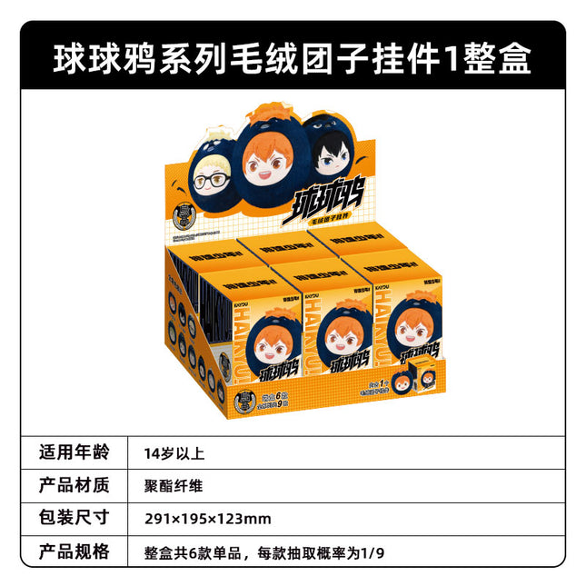 Haikyu!! | Qiu Qiu Ya Series Plush Doll Blind Box