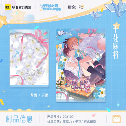 Lying Puppies Will Be Eaten | 2026 Li You Birthday Gift Box Series